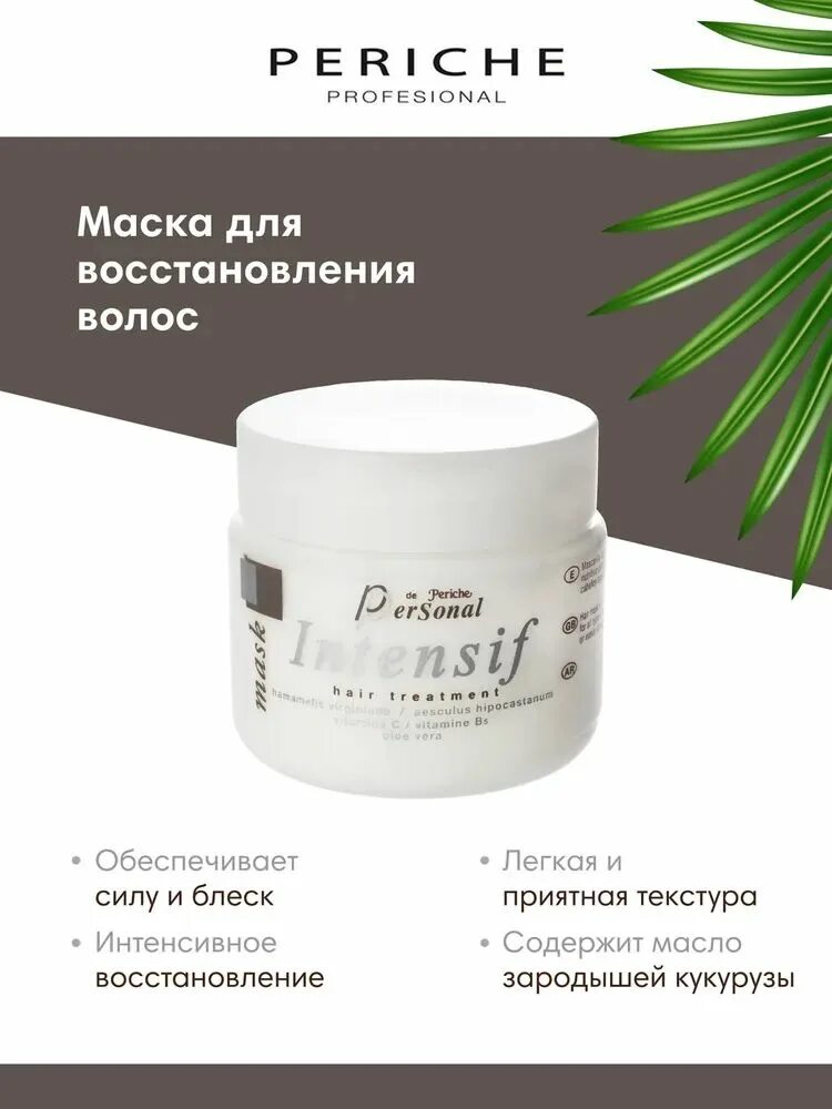 Periche professional маска для волос. Periche маска. Маска Periche intensif. Маска Периче интенсив. Маска для волос Перише.