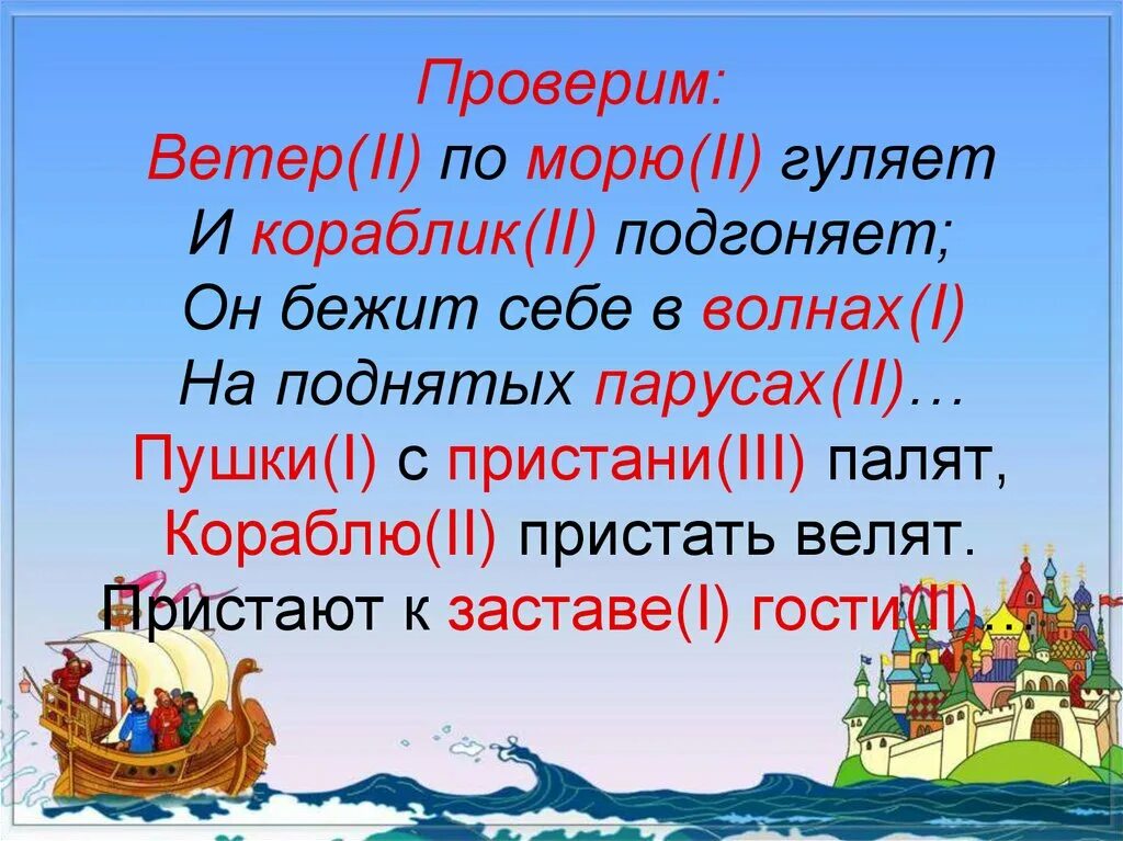 Гуляет ветер по волнам. Ветер по морю гуляет. Ветер по морю гуляет и кораблик подгоняет. Стих ветер по морю. Стихотворение ветер по морю гуляет.