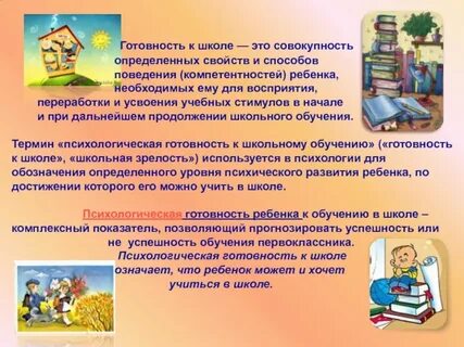 Школьная зрелость и готовность ребенка