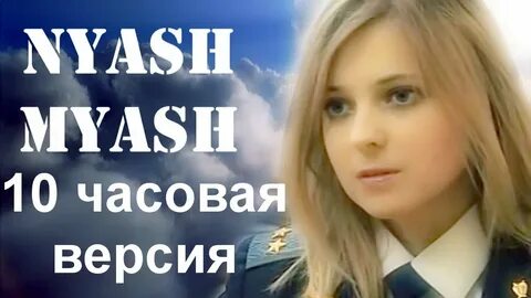 Песни для няшек