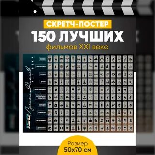 Скретч постер
