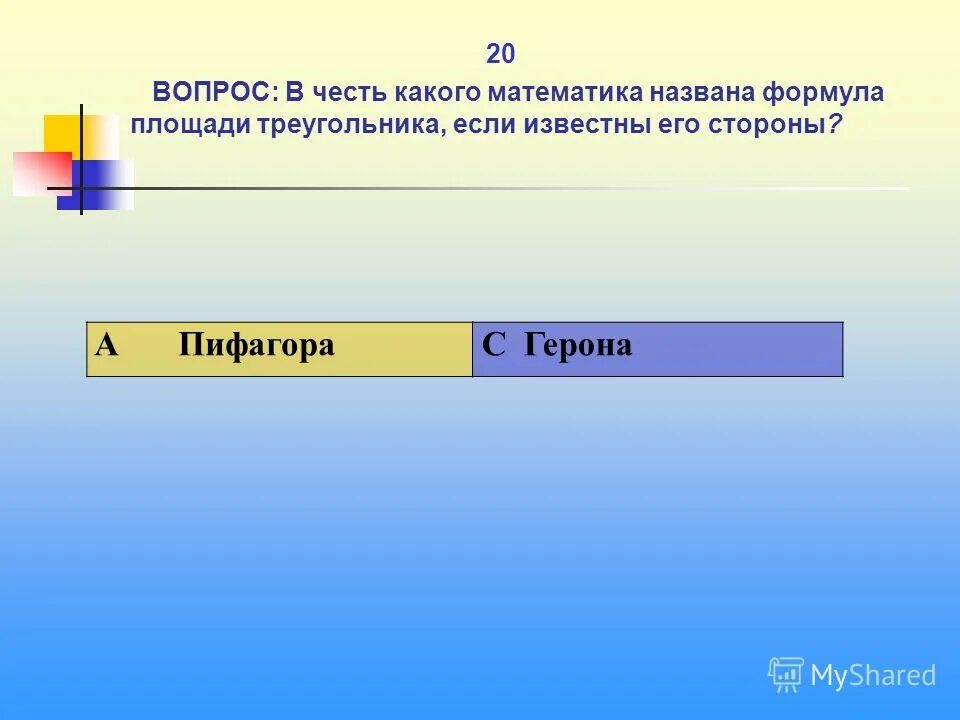 Презентация на тему арифметика. Математика от какого слова. Презентация про математику. От какого слова происходит слово арифметика. Слайд «весёлая математика» (слайд).