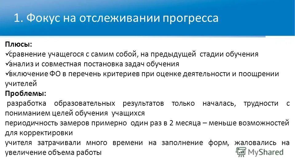 Отслеживатель прогресса схемы. Плюсы прогресса. Примеры прогресса. Формирующее оценивание и проектная деятельность я. Отслеживание прогресса целей.