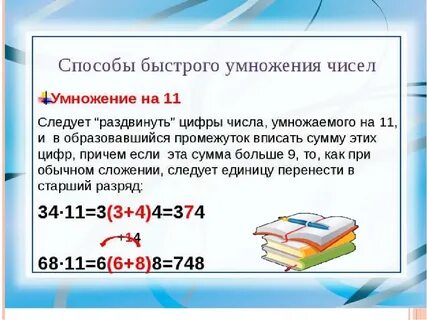 Быстрый счет математика 5 класс