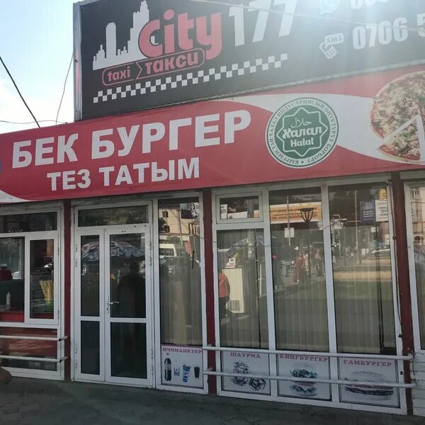 Бек бургер. Джалал абад бек бургер. бек бургер в котельниках. гамбургер ресторан жалал абад бекбургер. бургер джалал абад.