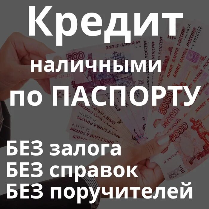 Займы без залога и поручителей. Кредит на открытие бизнеса без залога и поручителей. Взять кредит без поручителей сбербанк