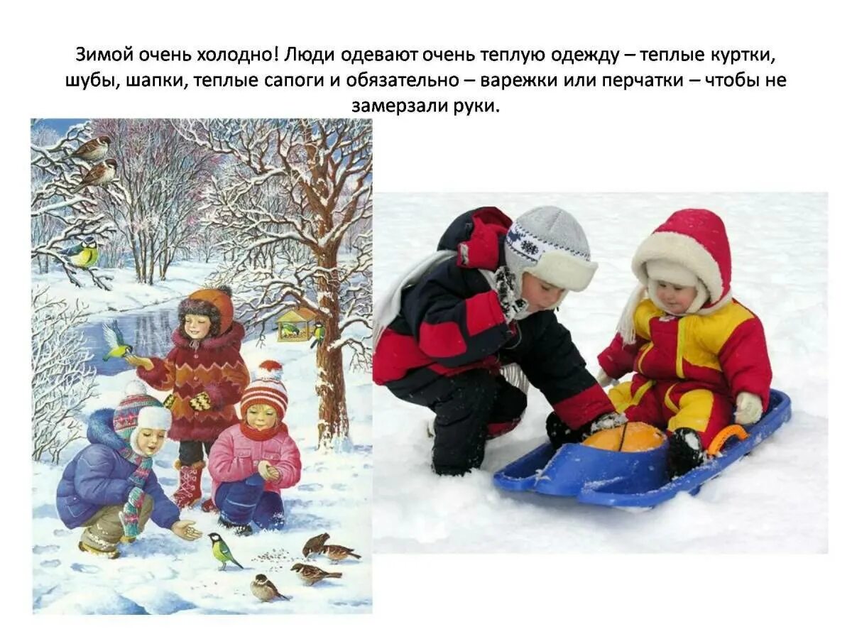 Определите жанры следующих произведений летом одет зимой. Зимой люди одевают теплую одежду. одежда и занятия детей зимой. зимой люди одевают теплую одежду иллюстрации. зимой люди одевают теплую зимнюю одежду.