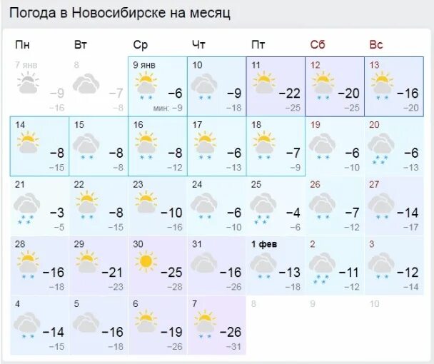 Погода в новосибирске 2023 год