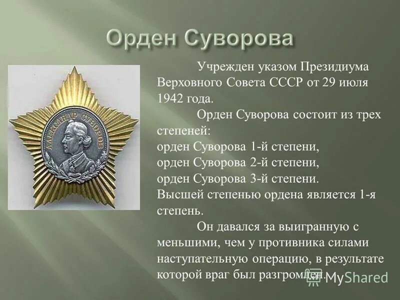 Учрежден 29 июля 1942 г