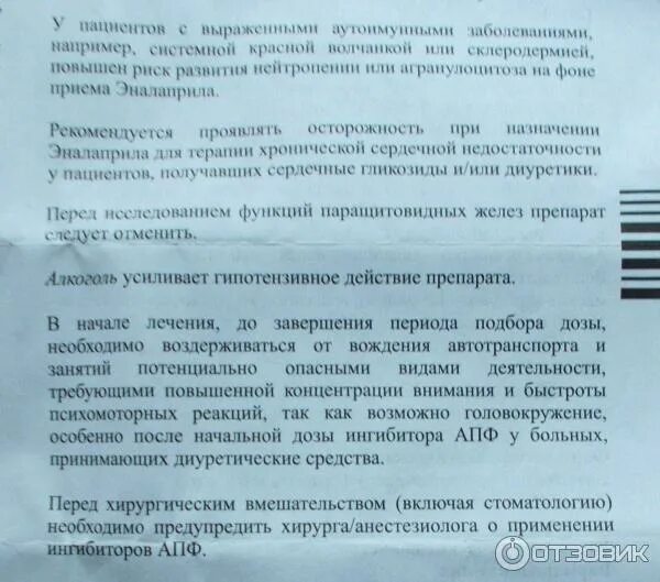Как принимать эналаприл при давлении. Действие эналаприла усиливают препараты. таблетки при давлении эналаприл. эналаприл инструкция по применению. эналаприл отзывы пациентов.