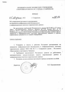 Регламент об утверждении информационной системы