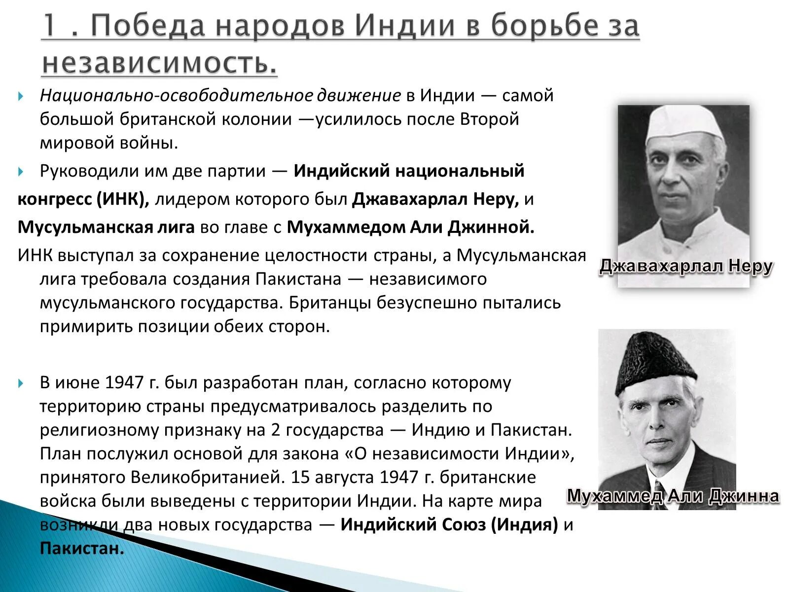 Национально освободительные движения азии. Национально освободительная движение в Индии в 19. Национально-освободительное движение после второй мировой войны. Национально освободительная борьба в Индии в начале 20 века. Национально-освободительная борьба в Индии кратко.