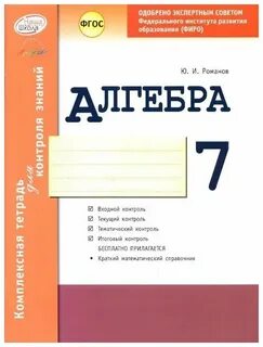 Контроль знаний алгебра