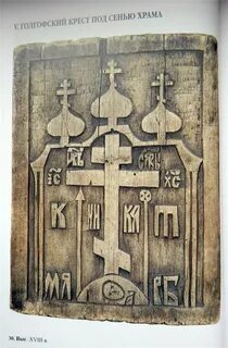 Символ старообрядцев