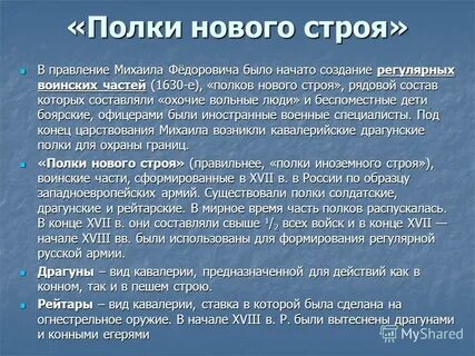 Создание первого полка иноземного строя