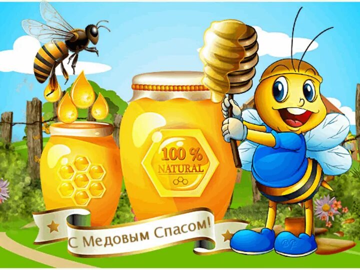 Медовый спас в младшей группе. Медовый спас в младшей группе