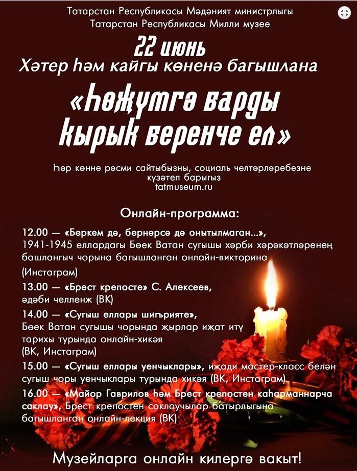 Геройлар көне картинки с надписями. Никто не забыт ничто не забыто 1941-1945. Никто не забыт ничто не забыто 1941-1945. Хэтер коне 22 июнь. 22 июнь хәтер һәм кайгы көне.