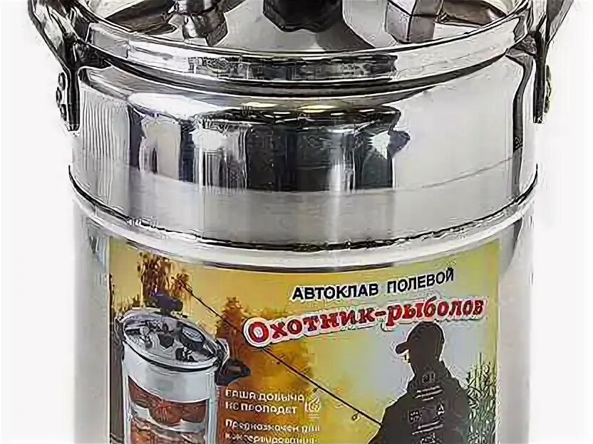 Автоклав охотник 14л. Автоклав-стерилизатор узби охотник-рыболов 14л. Домашний погребок охотник-рыболов. Автоклав-стерилизатор домашний погребок 22л. Автоклав охотник-рыболов 14 литров.