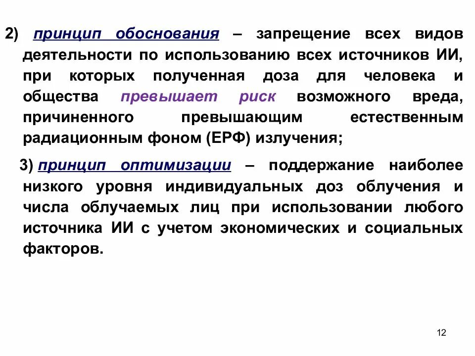 Принципы гигиенического норматива. Нормализация условий. Принцип обоснования. Принцип девяти дел. Разработкой рекомендаций по нормализации условий труда занимается.