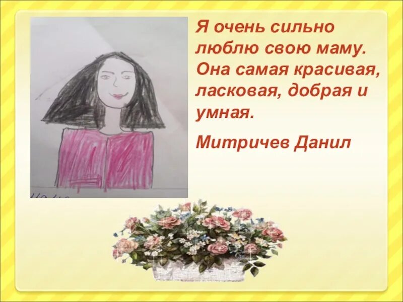 Лучше нет любимой мамы без нее никак