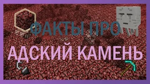 Адский камень из какого произведения