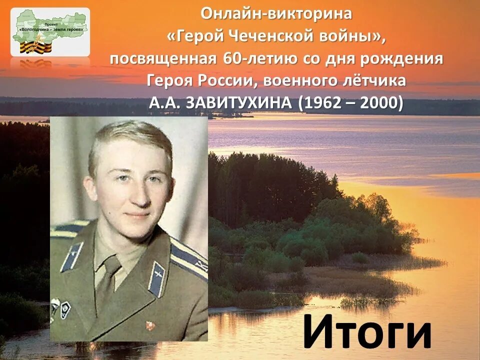 Герой программы это. Герой программы это