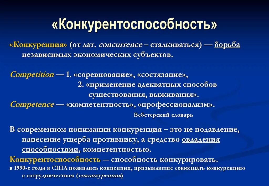 Конкуренция и конкурентоспособность. Конкуренция и конкурентоспособност. Конкуренция и конкурентоспособность различия. Конкуренция и конкурентоспособность конкурентные преимущества.