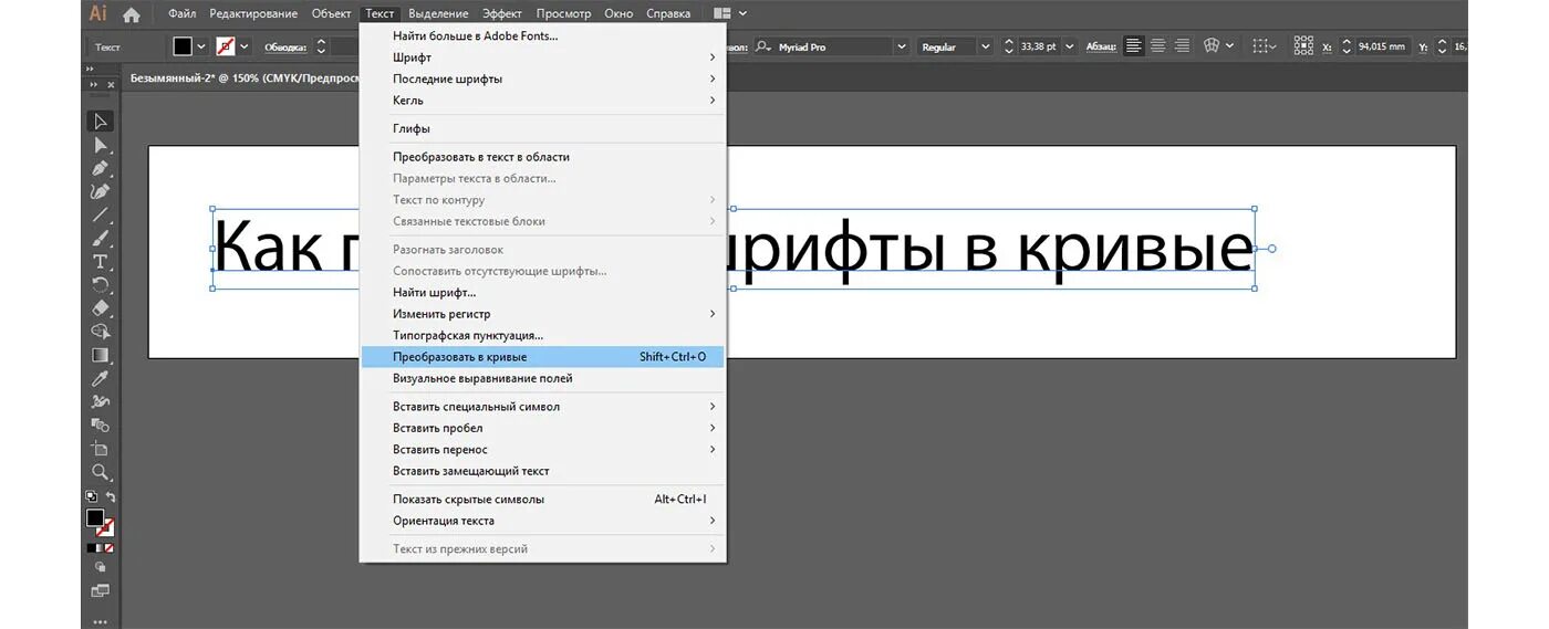 Как переводить шрифты в кривые. Кривые шрифты. Перевести шрифт в кривые. Перевести в кривые в индизайне. Перевести в кривые в иллюстраторе.