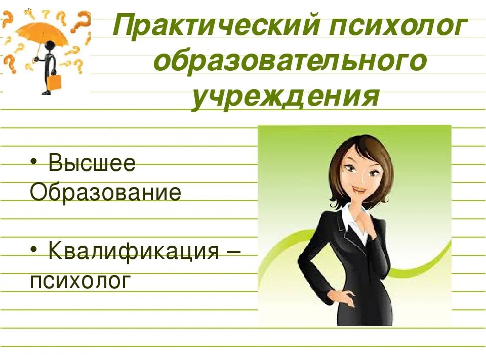 Муиц диплом практический психолог. Диплом практического психолога. Практический психолог. Повышение квалификации психологов. Образование психолога.
