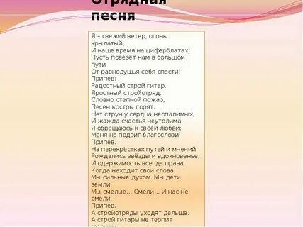 Песня свежего воздуха глоток правды ветерок
