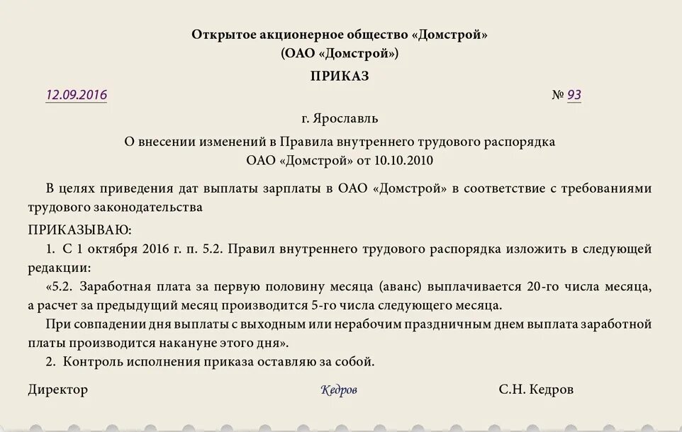 Приказ об установлении оплаты труда. Приказ организации о выдачи ЗП. Приказ об изменении дат выплат заработной платы. Приказ о изменении дат выплаты зарплаты. Приказ об изменении даты выплаты заработной платы образец.