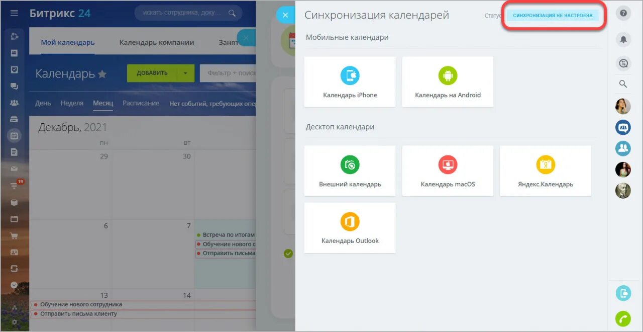 Как синхронизировать google календарь. Как синхронизировать google календарь
