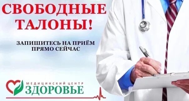 Телефон здоровья северодвинск. Медицинские центр здоровье в Северодвинске. Терапевт в здоровье Северодвинск. Труда 55 Северодвинск здоровье. Медицинский центр здоровье Северодвинск морской 53.