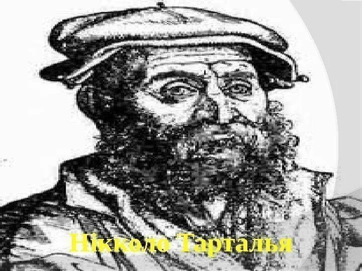 Никколо тарталья, итальянский математик (1499-1557). Тарталья геншин импакт. Аниме тарталья геншин. Никколо тарталья, итальянский математик (1499-1557). Дилюк и тарталья.