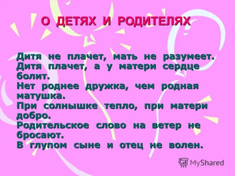 Нет милее дружка чем родная