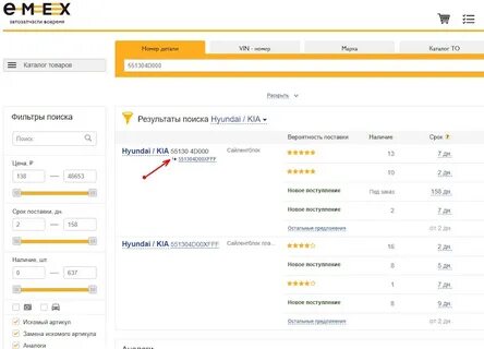 Каталог автозапчастей емекс