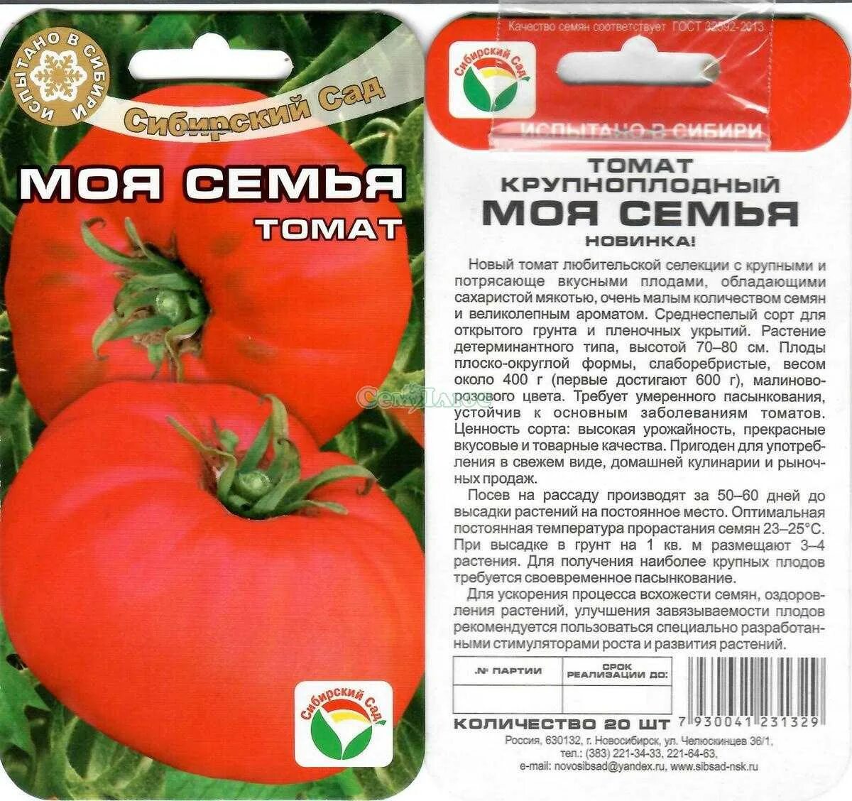 Томаты семейный отзывы фото