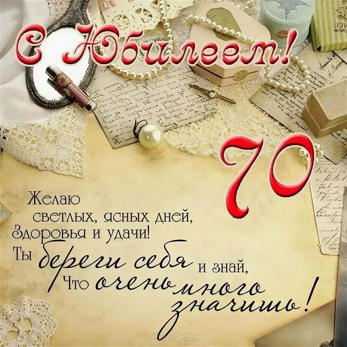 Открытка с юбилеем. С днём рождения 70 лет мужчине. Открытки с юбилеем мужчине 70. С днём рождения 70л мужчине. Поздравить с днем рождения мужчине 70