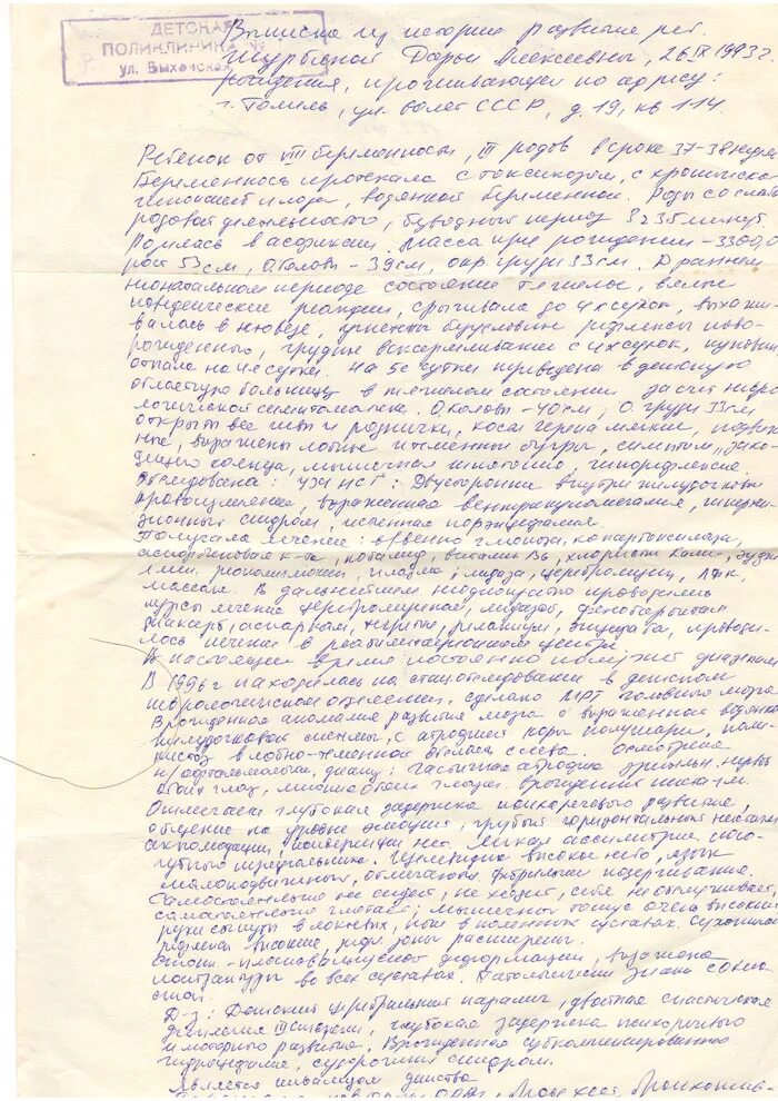 Выписка из истории развития. Выписка из "истории развития ребенка" (из формы 112\у. Выписка из медицинской карты амбулаторного стационарного больного. Медицинская документация форма 027 у выписка. Выписка из истории развития.