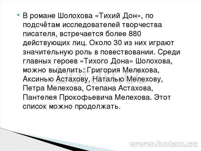 Характеры героев тихий дон. Тихий Дон персонажи список. Сюжетные линии героев тихий Дон. Главные персонажи тихий Дон.