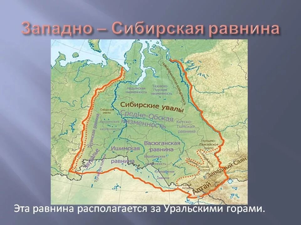 Где находится западно сибирская равнина. Западно-сибирская низменность границы на карте. низменности западно сибирской равнины на карте. западно сибирская низменность на карте. западно-сибирская низменность на карте россии.