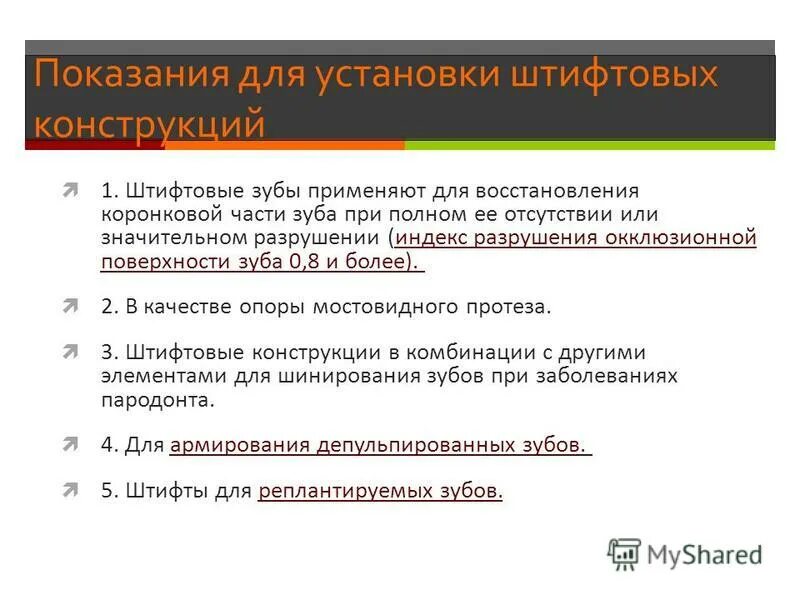 индекс разрушения окклюзионной поверхности зуба иропз. индекс разрушения окклюзионной поверхности зуба. степень разрушения зуба иропз. степень разрушения зуба иропз. дефекты коронок зубов, классификация.