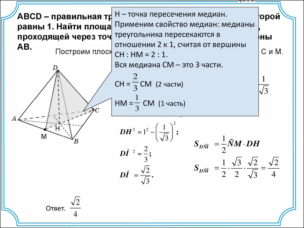 В правильном тетраэдре сечение площади 36