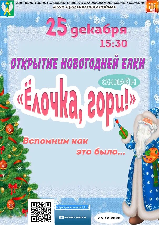 новогоднее театрализованное представление. название новогоднего праздника для детей. новогодняя программа. новогодние представления для детей в краснодаре. афиша праздник новый год у елки.