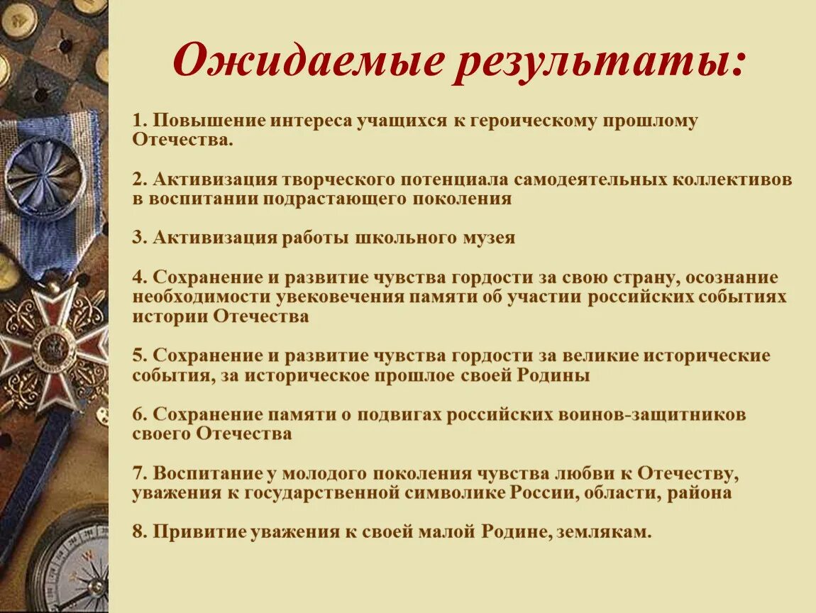 Ожидаемый результат воспитания. Результаты по патриотическому воспитанию. Патриотическое воспитание школьников. Результаты проекта по патриотическому воспитанию. Цели и задачи патриотического мероприятия.