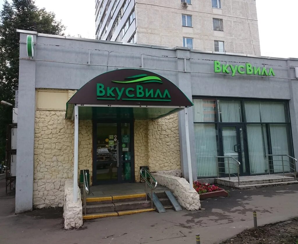 Магазины вкусвилл города