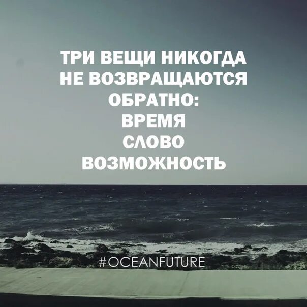 Есть три вещи лучше трех. Три вещи никогда не возвращаются. 3 Вещи не возвращаются обратно. Три вещи которые никогда не возвращаются. Три вещи которые никогда не возвращаются обратно.