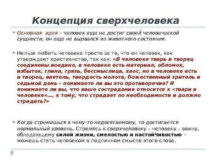 Идеи сверхчеловека является. Идеология сверхчеловека. Иррациональная философия ницше кратко. Идеи сверхчеловека является. Идеи сверхчеловека является.