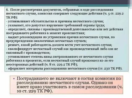 Несчастный случай документ