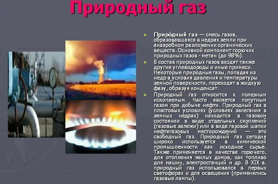 Фактический газ. Природный ГАЗ полезное горючее ископаемое. Полезные ископаемые природный ГАЗ 4 класс. Природный ГАЗ доклад. Природный ГАЗ сообщение 4 класс окружающий мир.